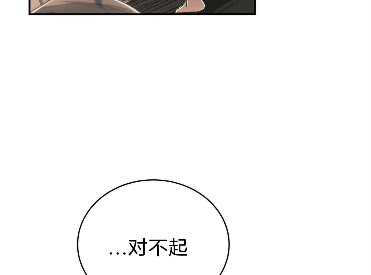 不夜城（共2季） 第87话 你是来迎接我的吗？ 第16页