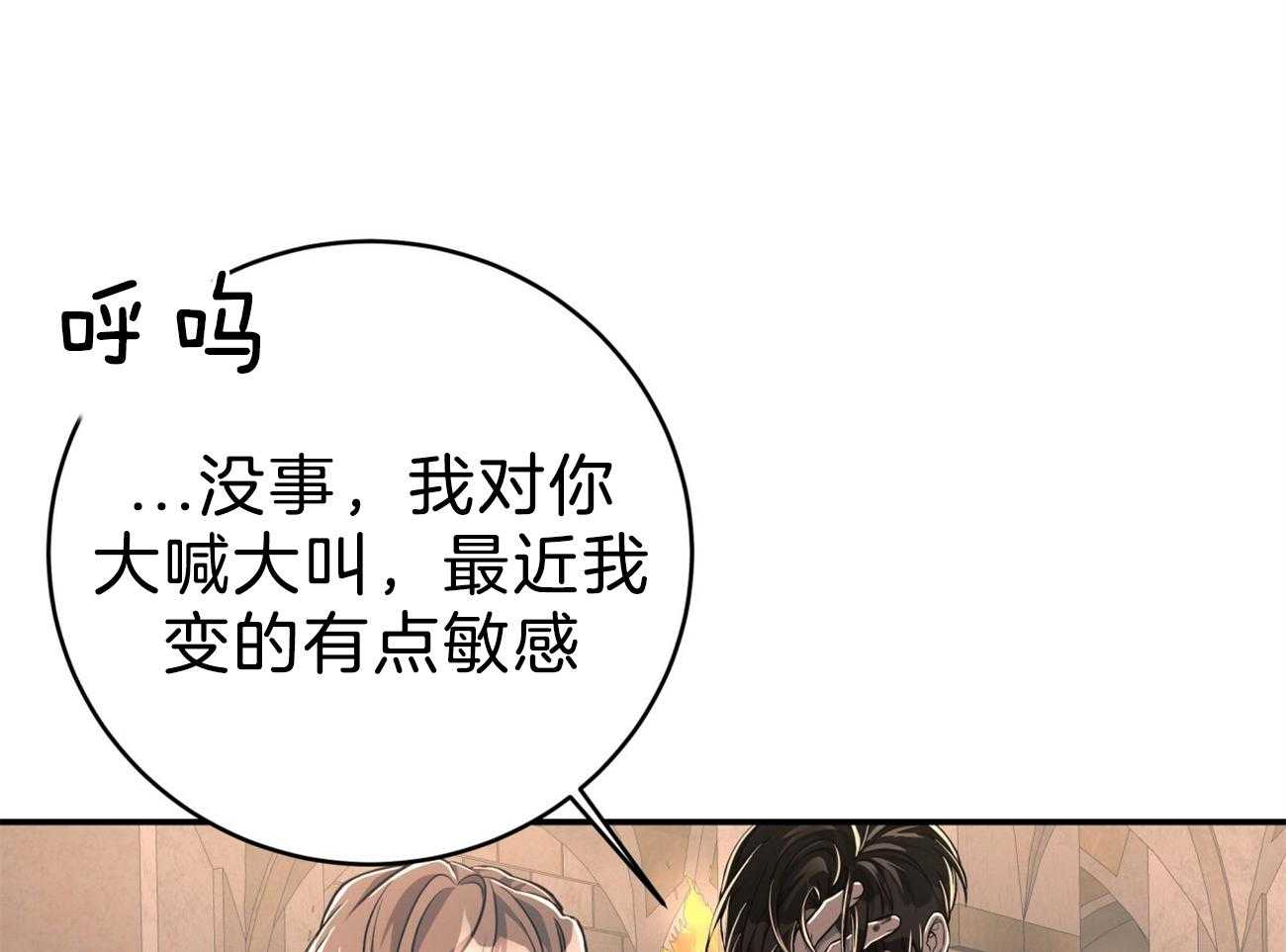 不夜城（共2季） 第87话 你是来迎接我的吗？ 第19页
