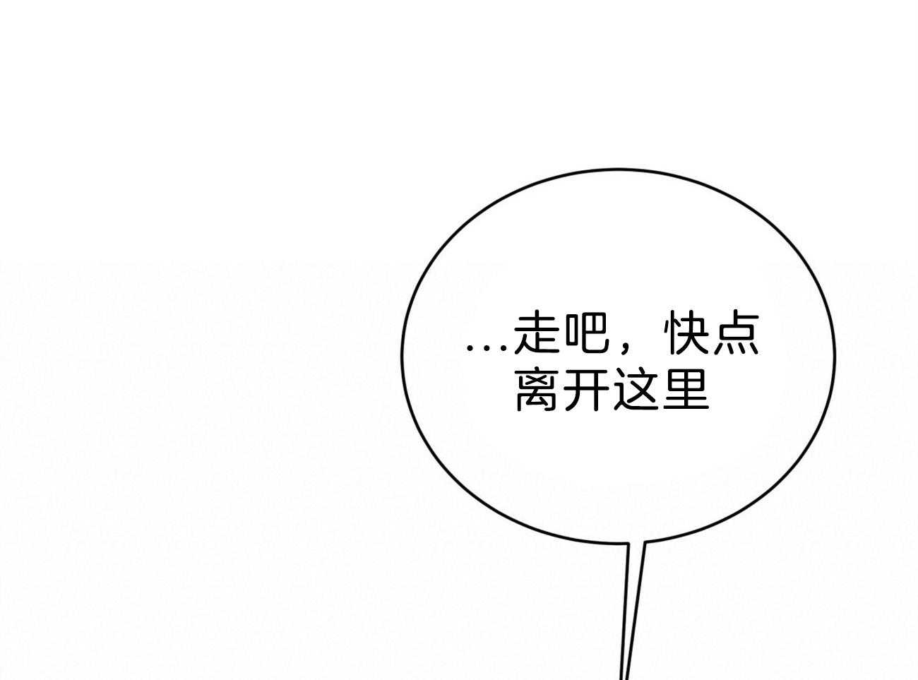 不夜城（共2季） 第87话 你是来迎接我的吗？ 第23页