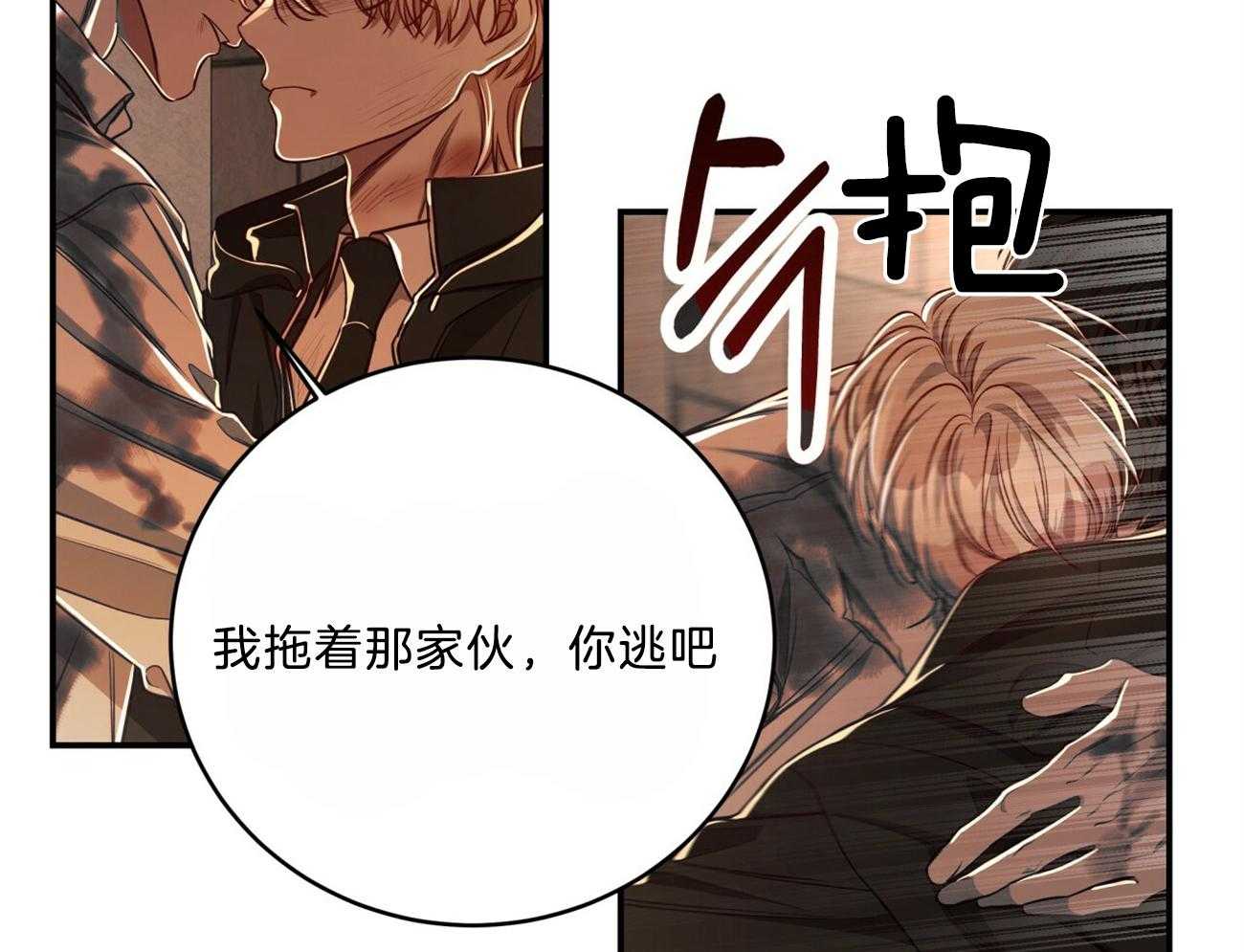 不夜城（共2季） 第88话 注了射毒药 第32页