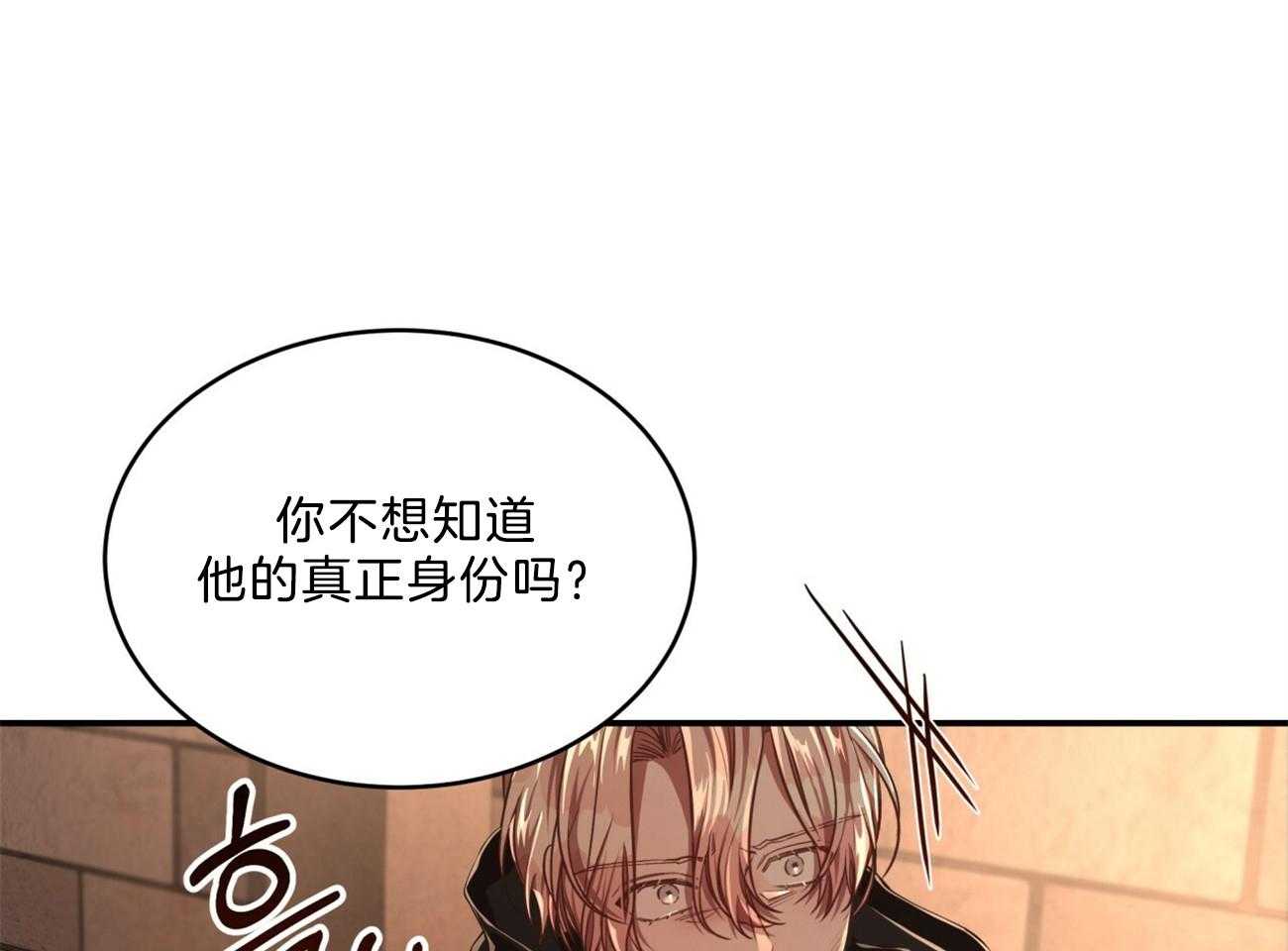 不夜城（共2季） 第89话 真正的身份 第81页