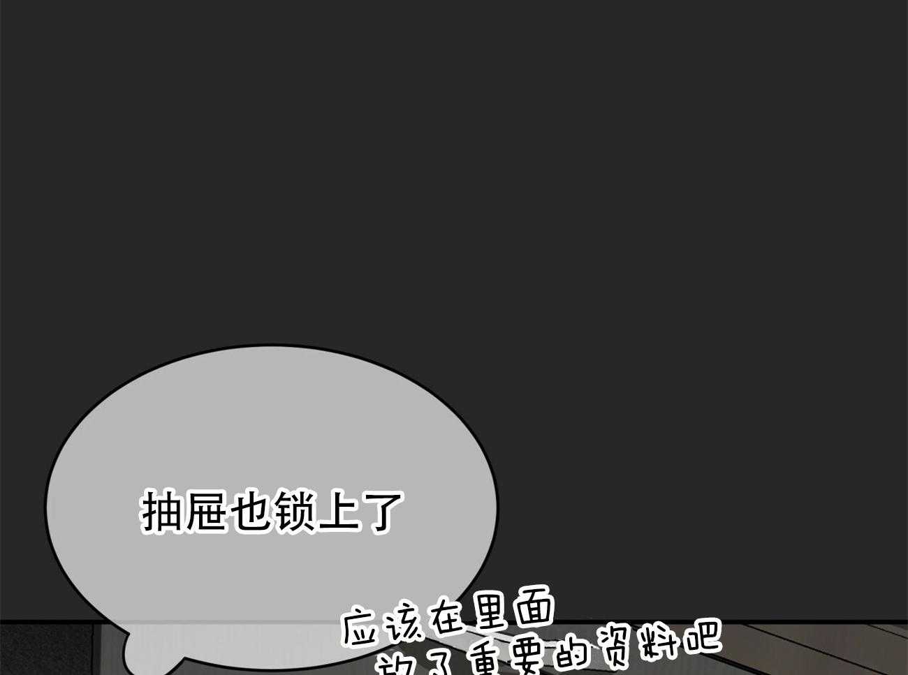 不夜城（共2季） 第91话 调查 第51页