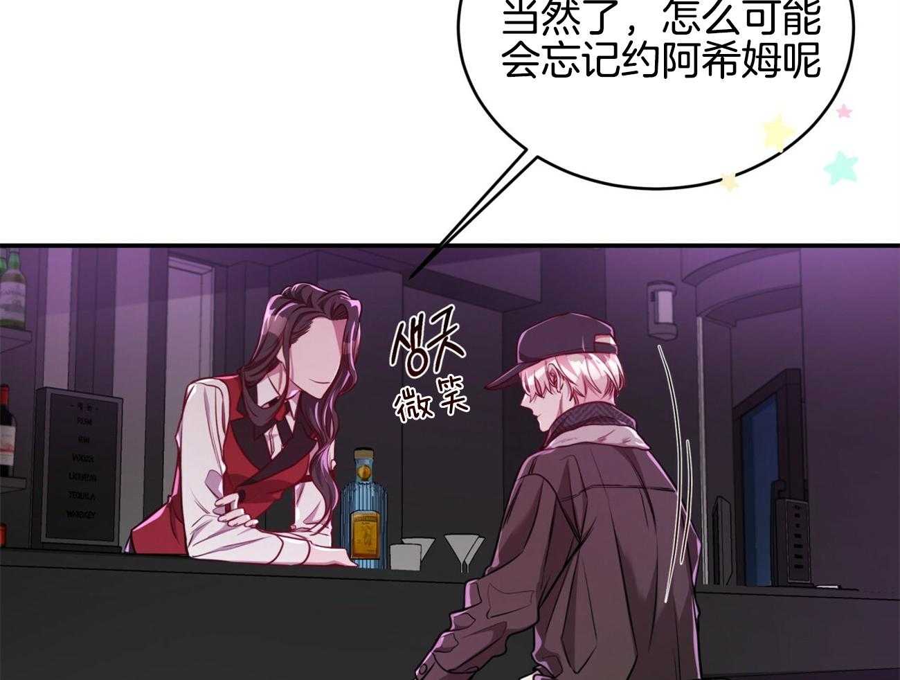 不夜城（共2季） 第92话 现任领主 第27页