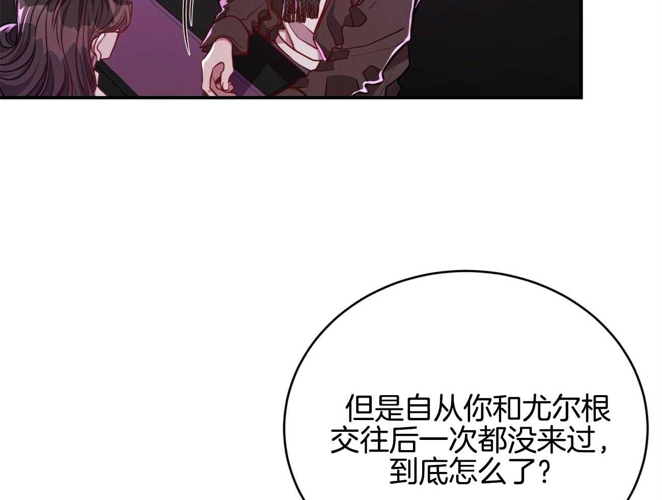 不夜城（共2季） 第92话 现任领主 第32页