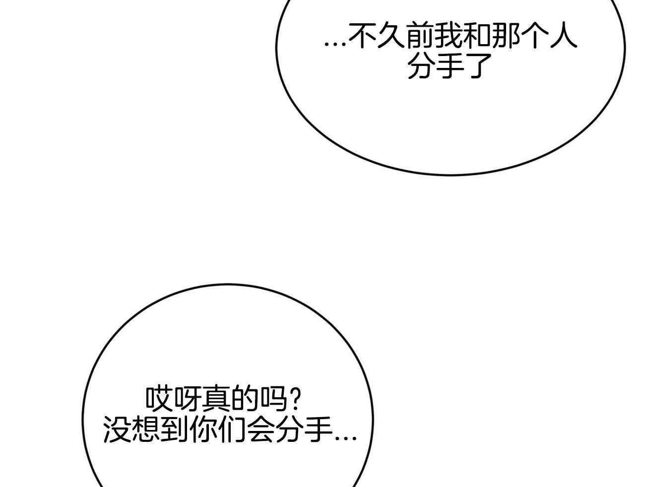 不夜城（共2季） 第92话 现任领主 第36页