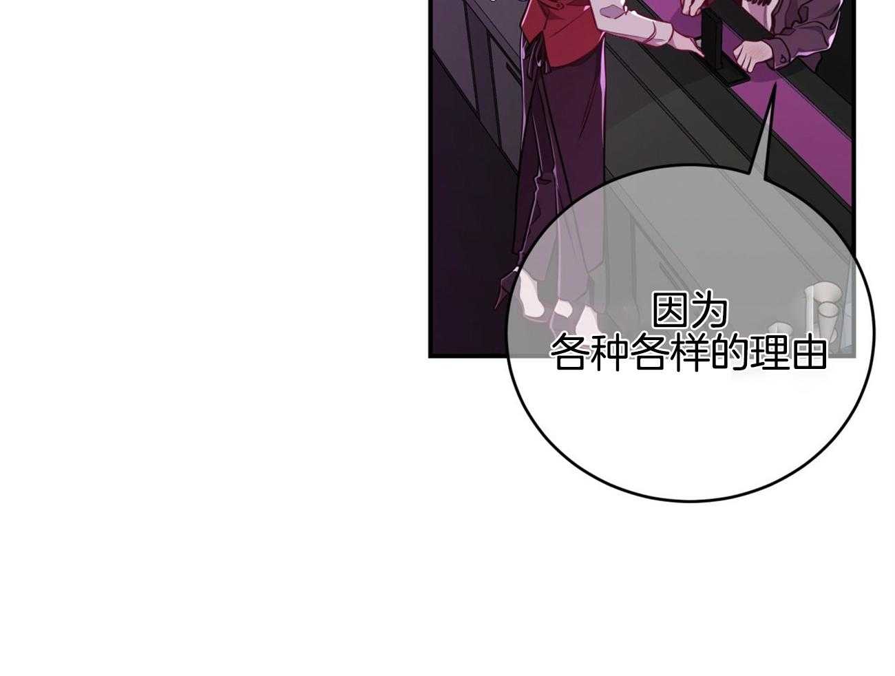 不夜城（共2季） 第92话 现任领主 第38页