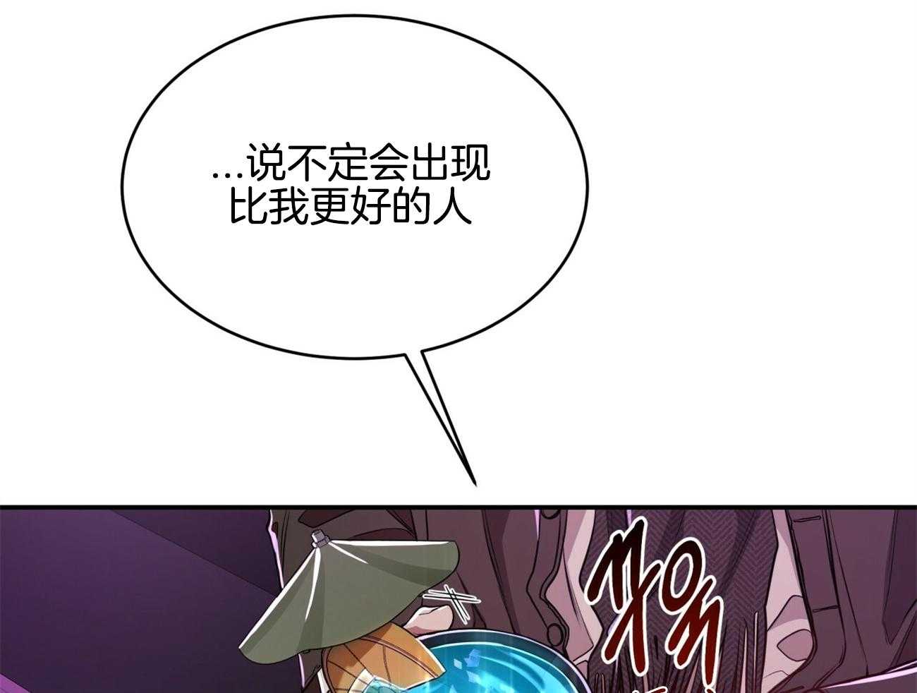不夜城（共2季） 第92话 现任领主 第41页