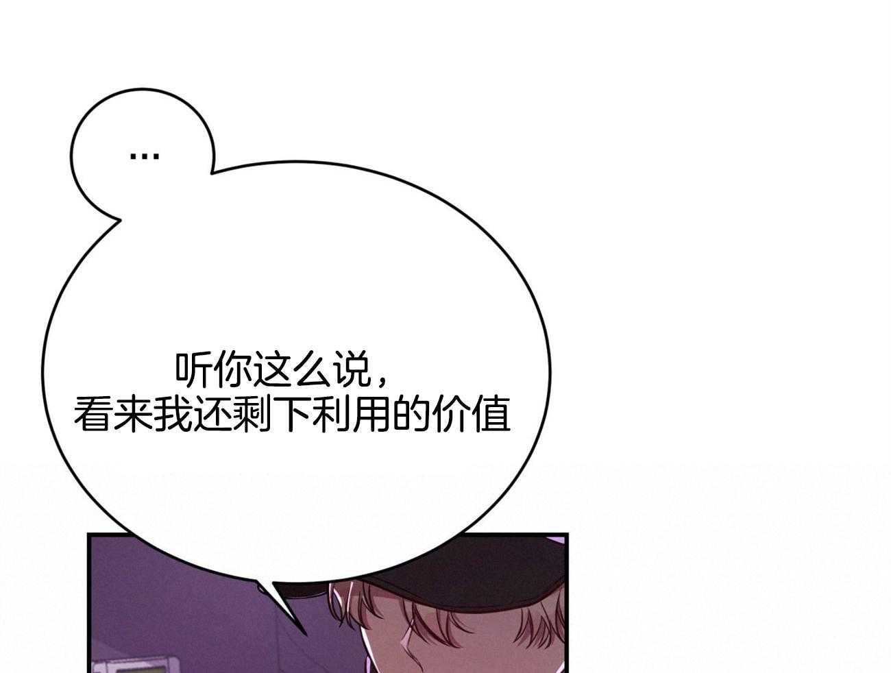 不夜城（共2季） 第92话 现任领主 第45页