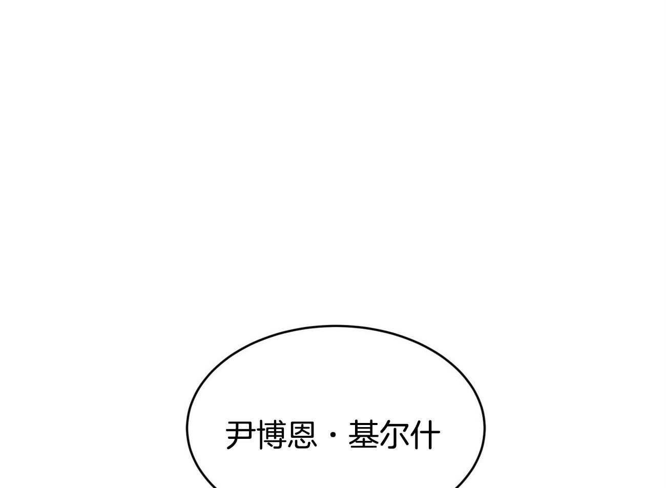 不夜城（共2季） 第92话 现任领主 第49页