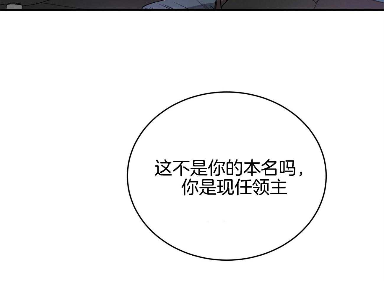 不夜城（共2季） 第92话 现任领主 第51页