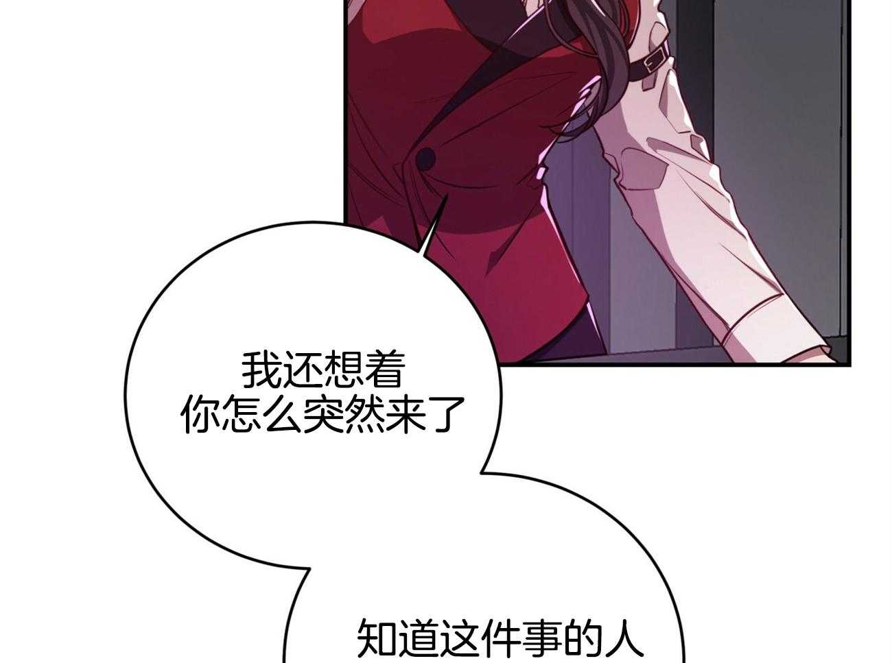 不夜城（共2季） 第93话 三人齐聚 第8页