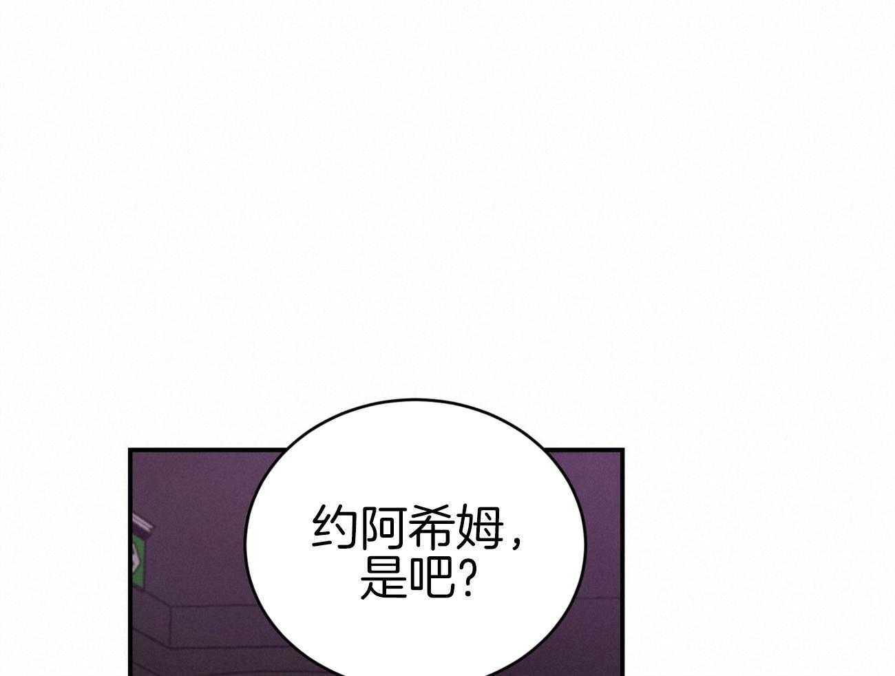 不夜城（共2季） 第94话 等了你32年 第22页