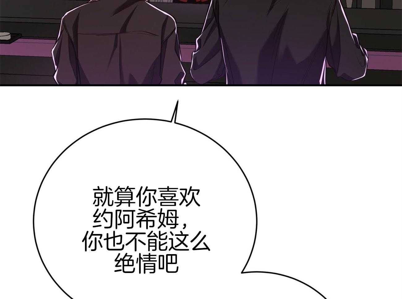不夜城（共2季） 第94话 等了你32年 第40页