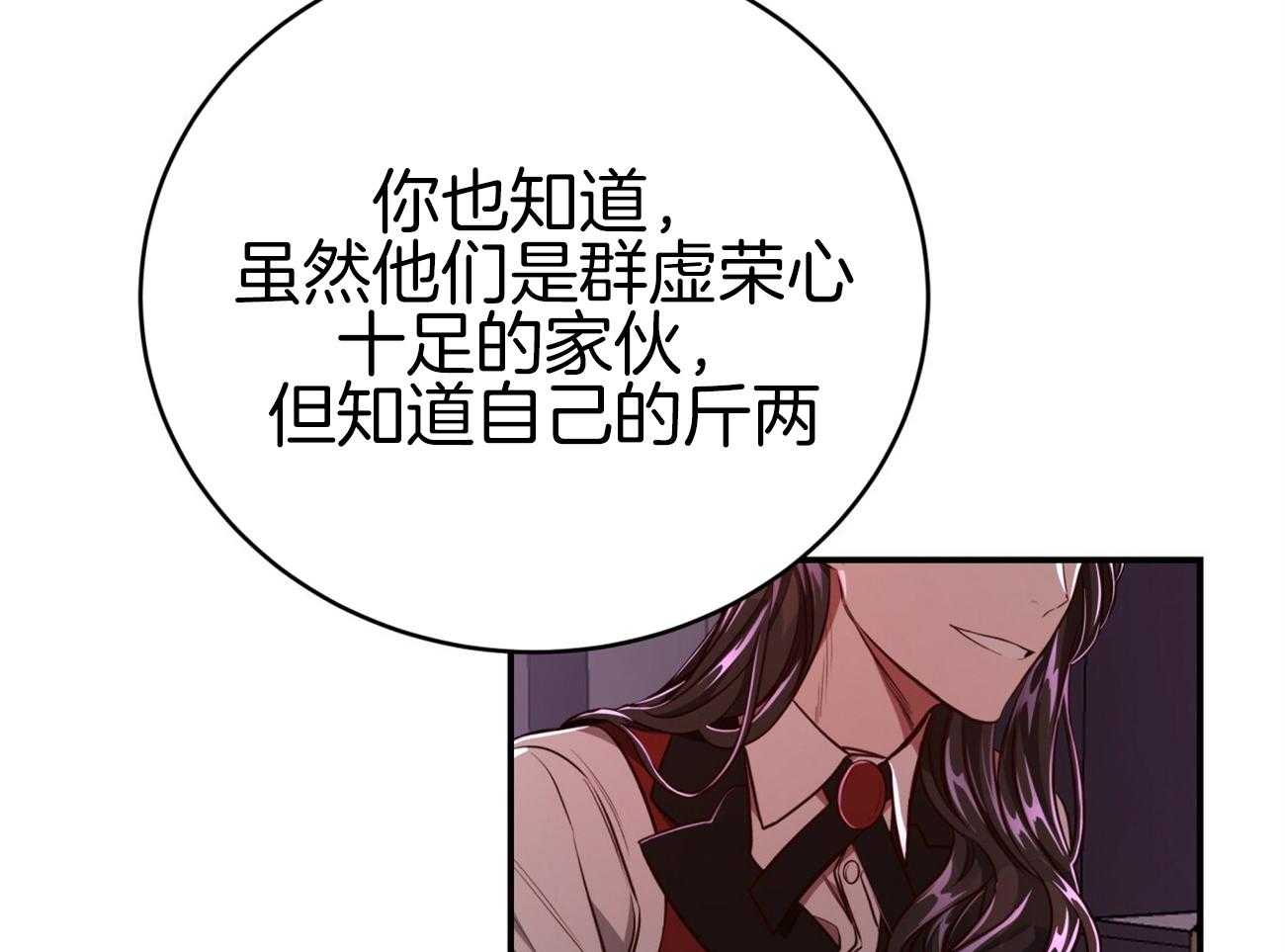不夜城（共2季） 第94话 等了你32年 第66页