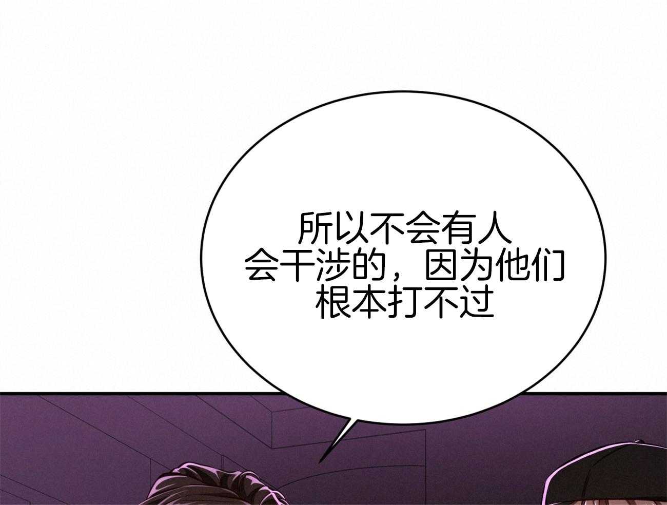 不夜城（共2季） 第94话 等了你32年 第69页