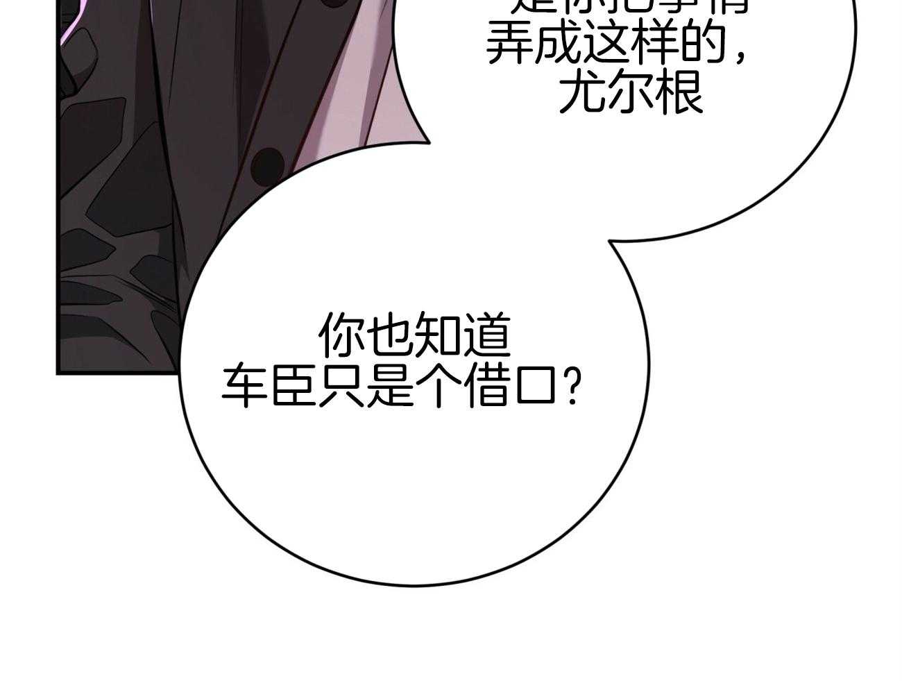 不夜城（共2季） 第95话 居然是龙 第3页