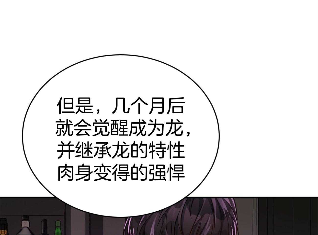 不夜城（共2季） 第95话 居然是龙 第45页