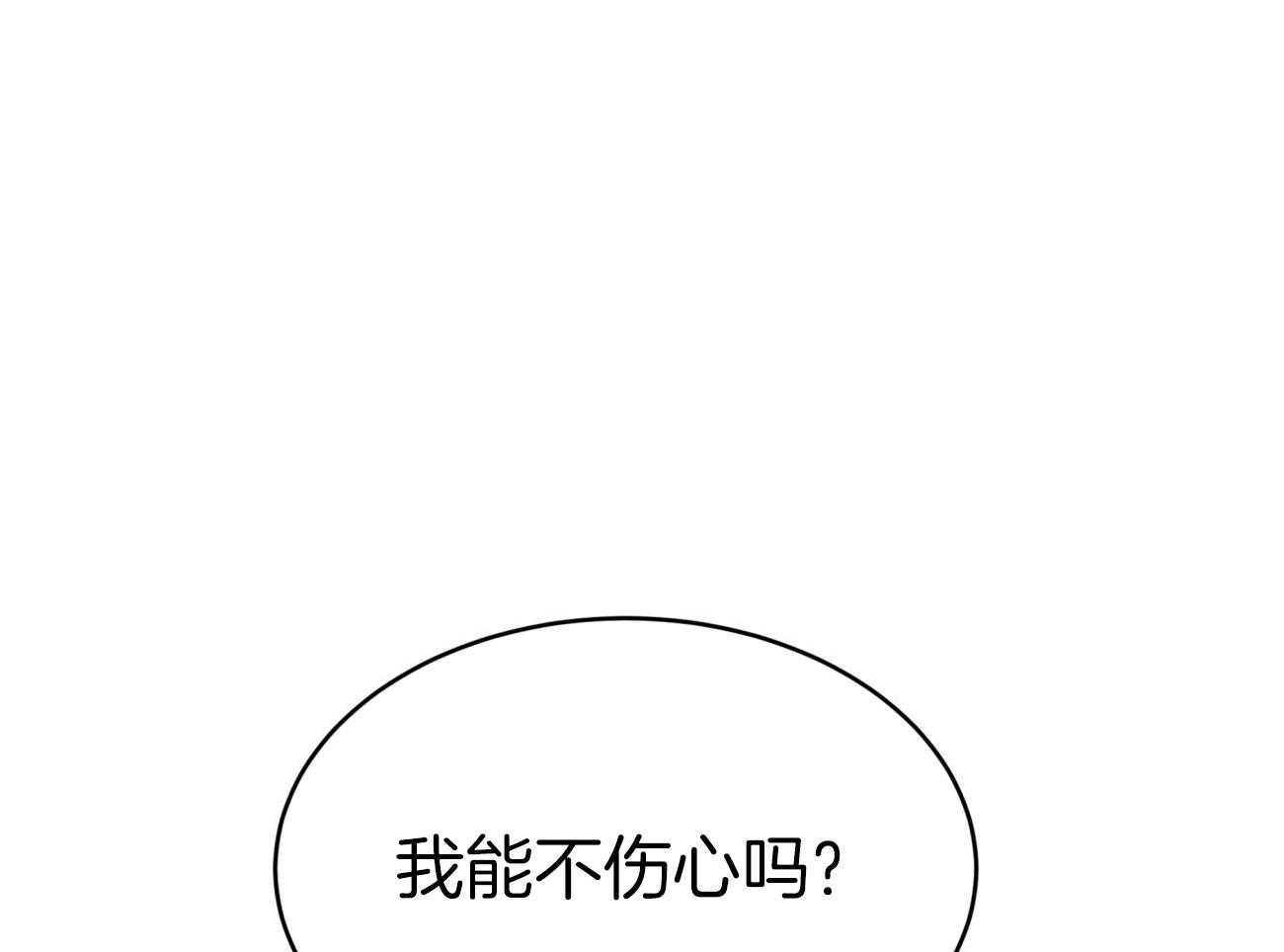 不夜城（共2季） 第95话 居然是龙 第49页