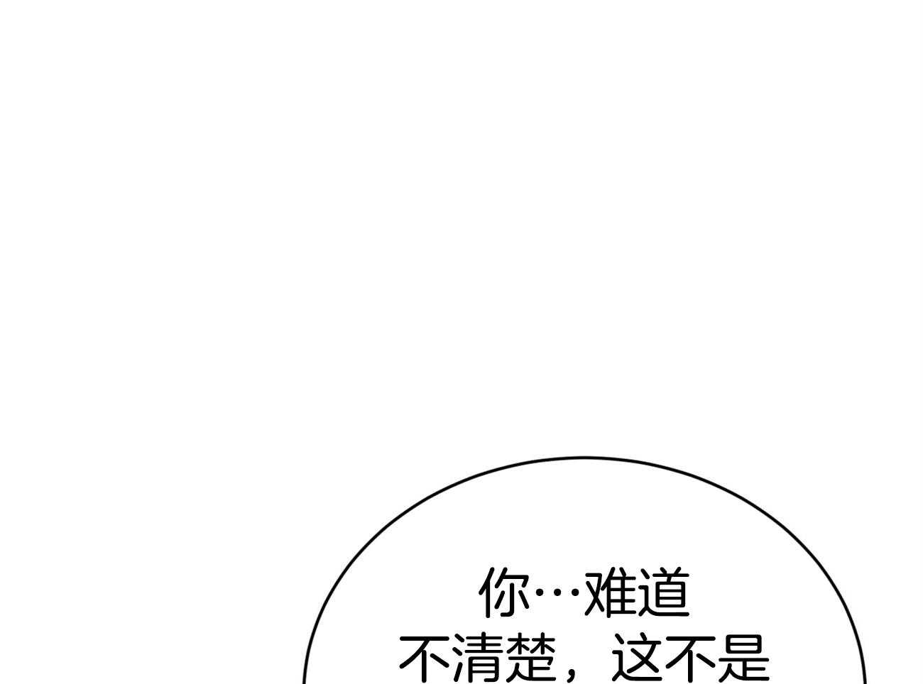 不夜城（共2季） 第95话 居然是龙 第55页