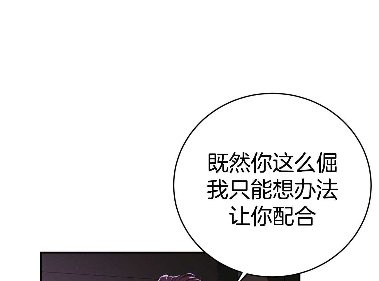 不夜城（共2季） 第95话 居然是龙 第58页