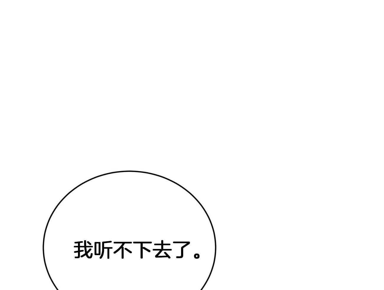 不夜城（共2季） 第96话 一个月内觉醒 第2页