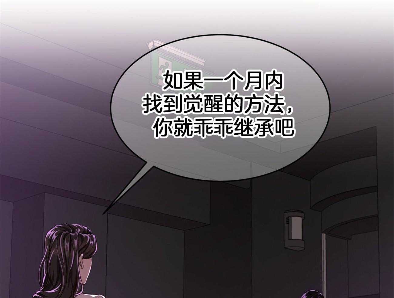 不夜城（共2季） 第96话 一个月内觉醒 第10页