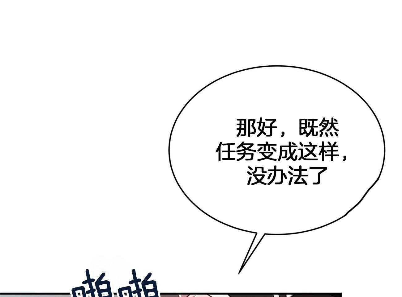 不夜城（共2季） 第98话 被完全操纵 第28页