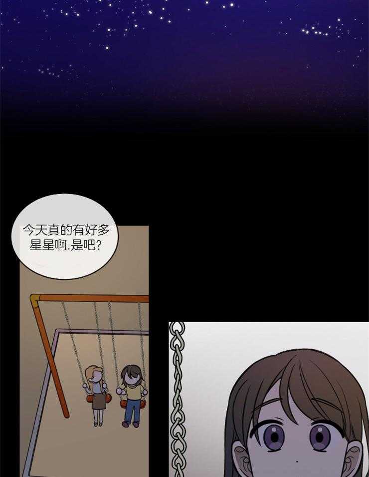 请拥抱星星吧 第1话 1_向星星许愿 第2页