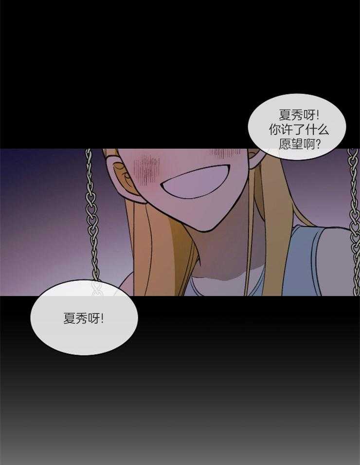 请拥抱星星吧 第1话 1_向星星许愿 第4页