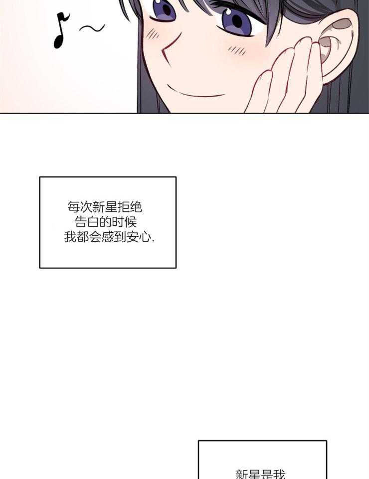 请拥抱星星吧 第2话 2_最爱的人 第19页