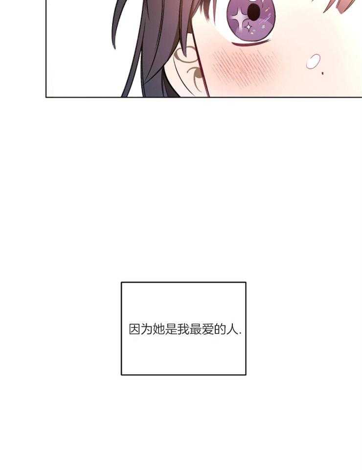 请拥抱星星吧 第2话 2_最爱的人 第22页