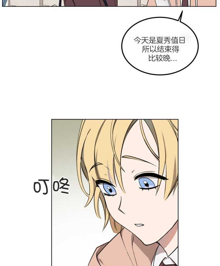 请拥抱星星吧 第3话 3_亲密的举动 第12页