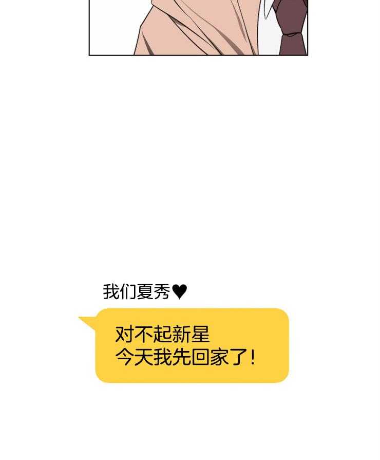 请拥抱星星吧 第3话 3_亲密的举动 第13页