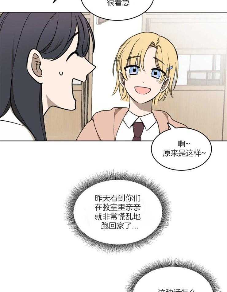 请拥抱星星吧 第3话 3_亲密的举动 第18页