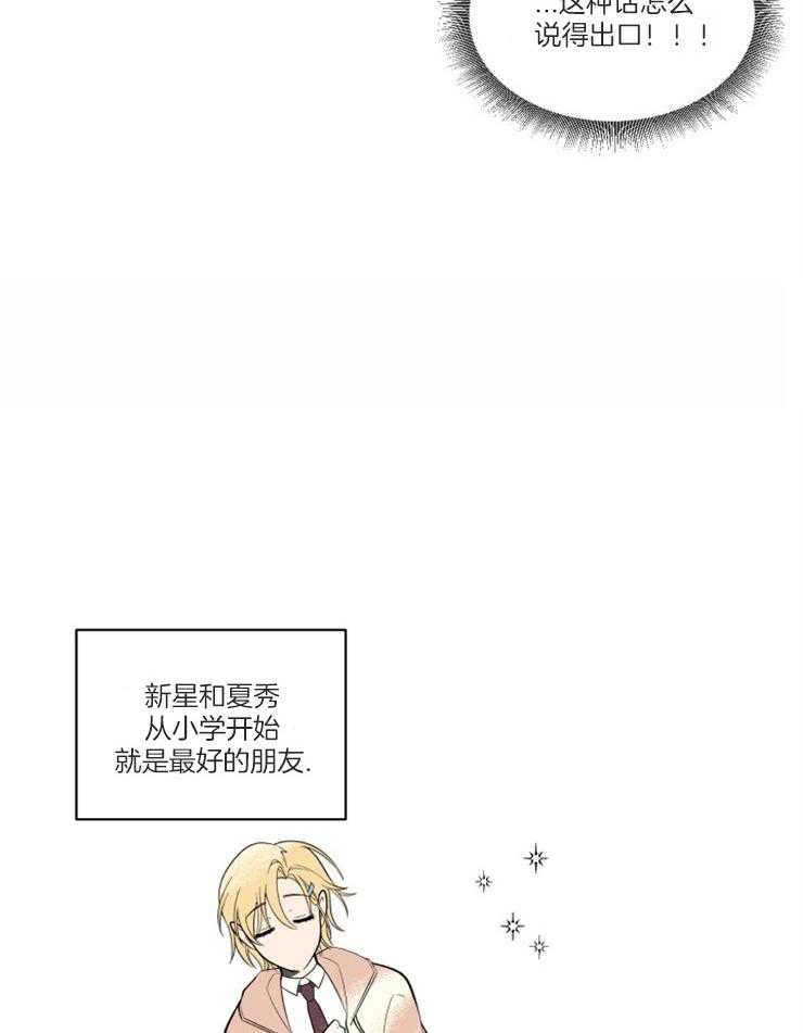 请拥抱星星吧 第3话 3_亲密的举动 第19页