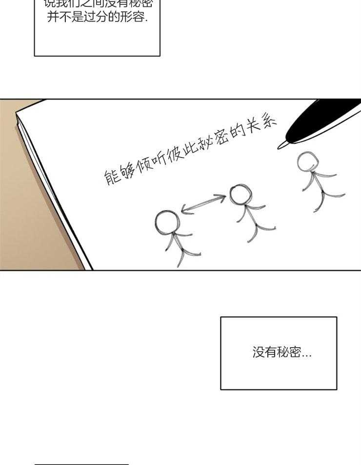 请拥抱星星吧 第3话 3_亲密的举动 第21页