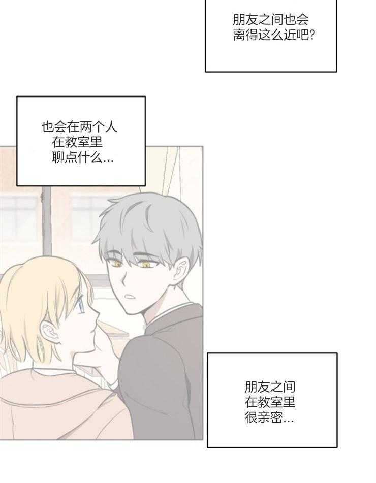 请拥抱星星吧 第3话 3_亲密的举动 第26页