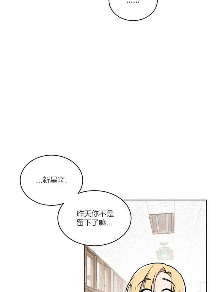 请拥抱星星吧 第4话 4_刻意逃避 第12页