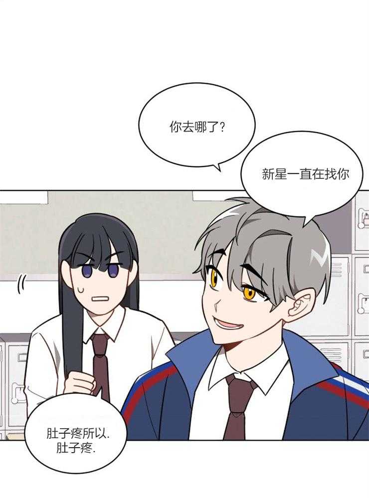 请拥抱星星吧 第4话 4_刻意逃避 第21页