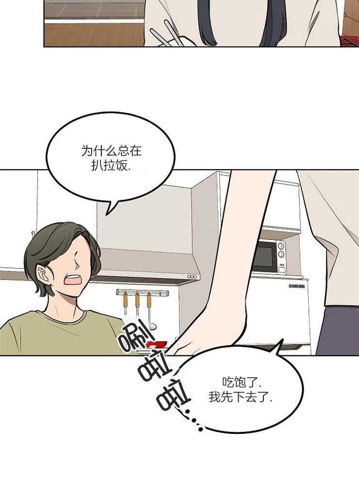 请拥抱星星吧 第6话 6_讨厌自己 第2页