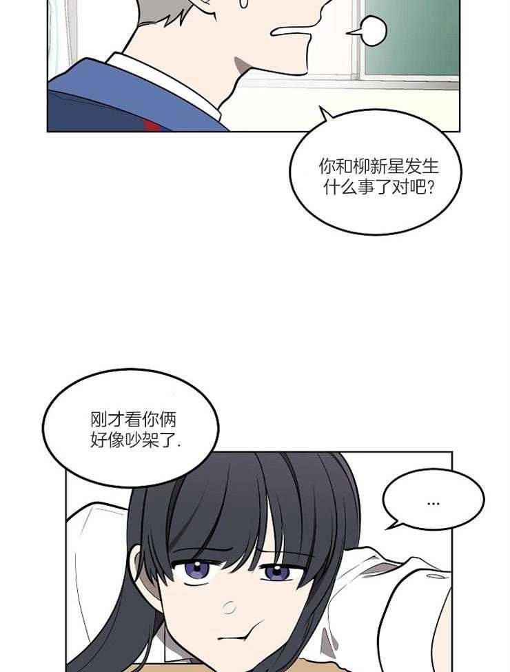 请拥抱星星吧 第7话 7_说出内心 第6页
