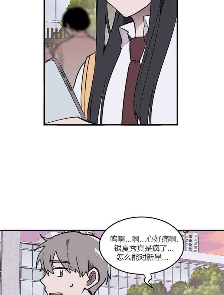 请拥抱星星吧 第7话 7_说出内心 第9页