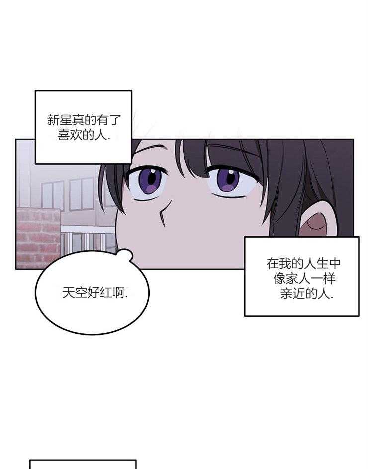 请拥抱星星吧 第8话 8_撞见 第1页