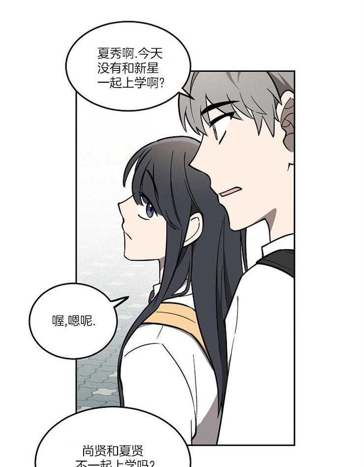 请拥抱星星吧 第9话 9_试探 第17页