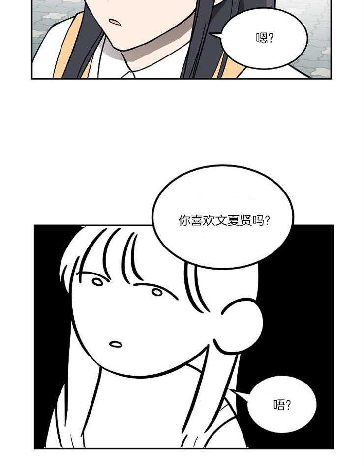 请拥抱星星吧 第9话 9_试探 第20页