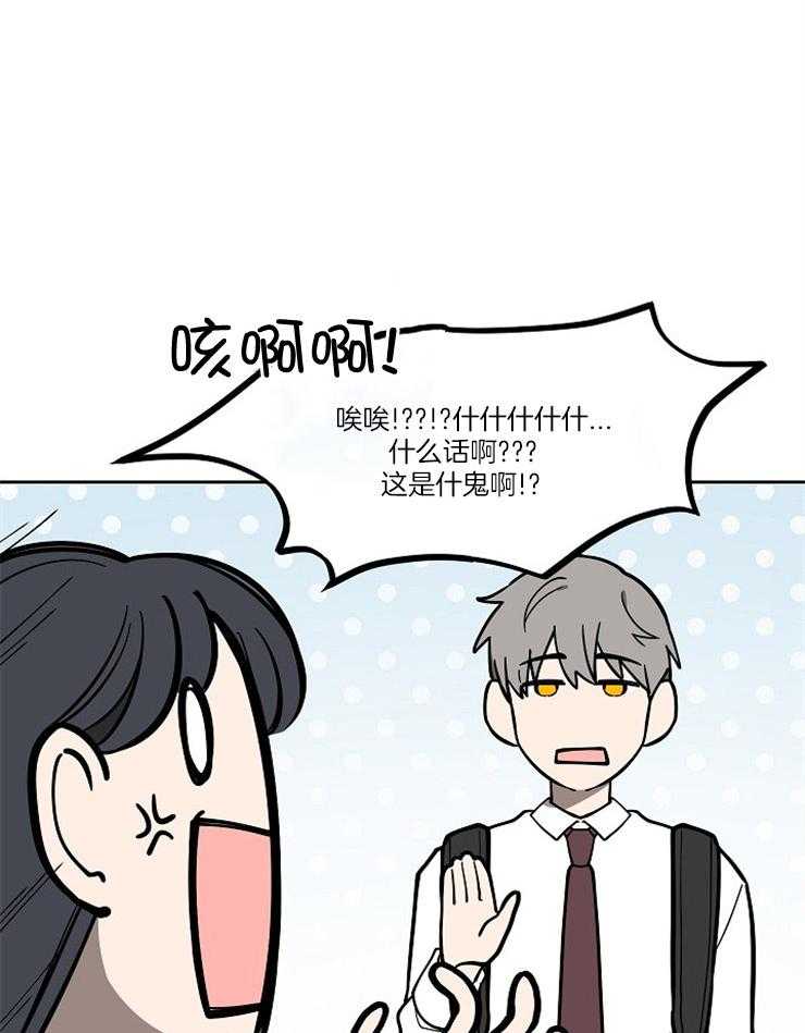 请拥抱星星吧 第9话 9_试探 第21页