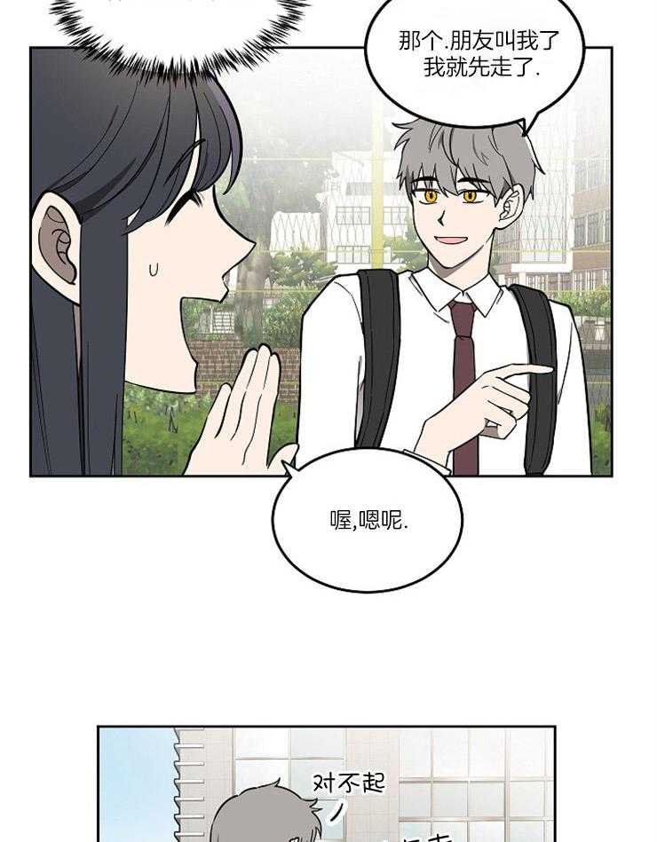 请拥抱星星吧 第9话 9_试探 第24页