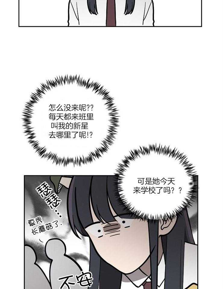 请拥抱星星吧 第10话 10_醒悟 第8页