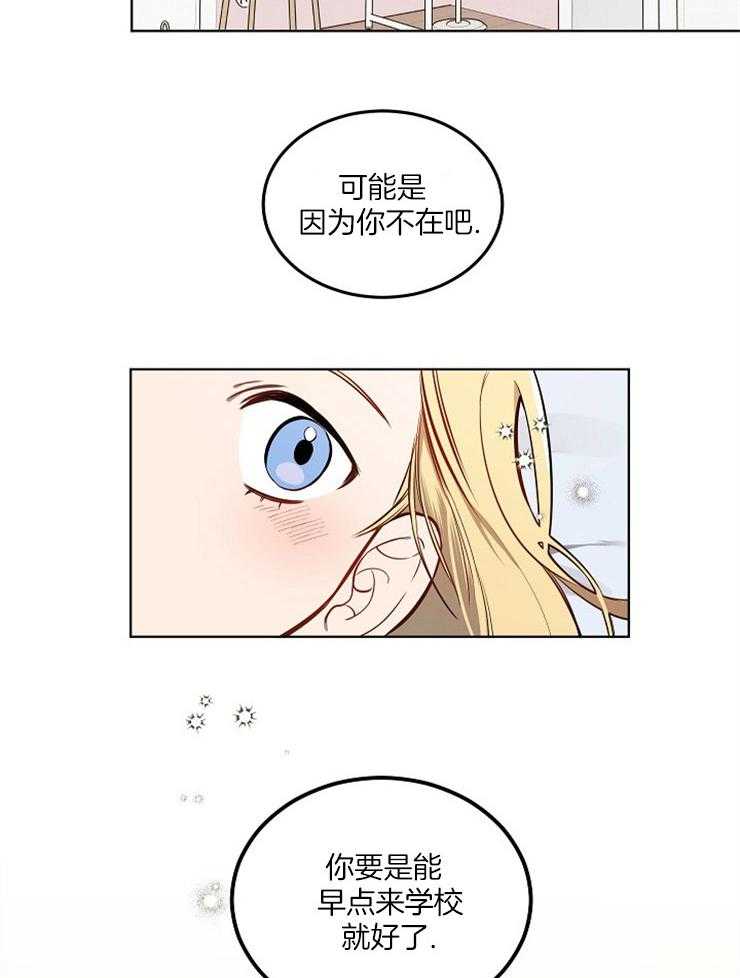 请拥抱星星吧 第11话 11_小时候 第19页