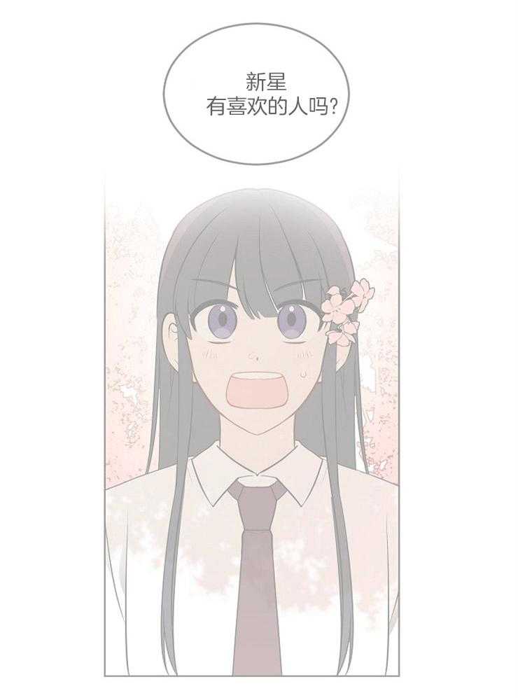 请拥抱星星吧 第13话 13_单刀直入 第13页